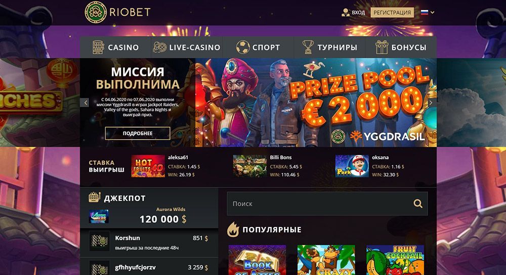 Риобет казино зеркало онлайн игровой автомат преимущества
